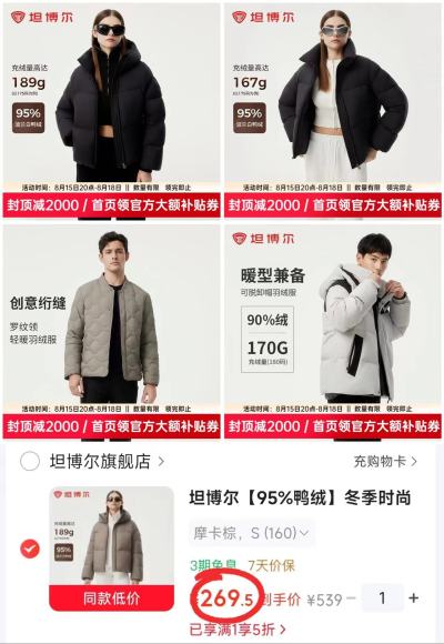 坦博尔男士罗纹领轻暖款 172.5元，坦博尔女士立领时尚款 269.5元 - 86线报
