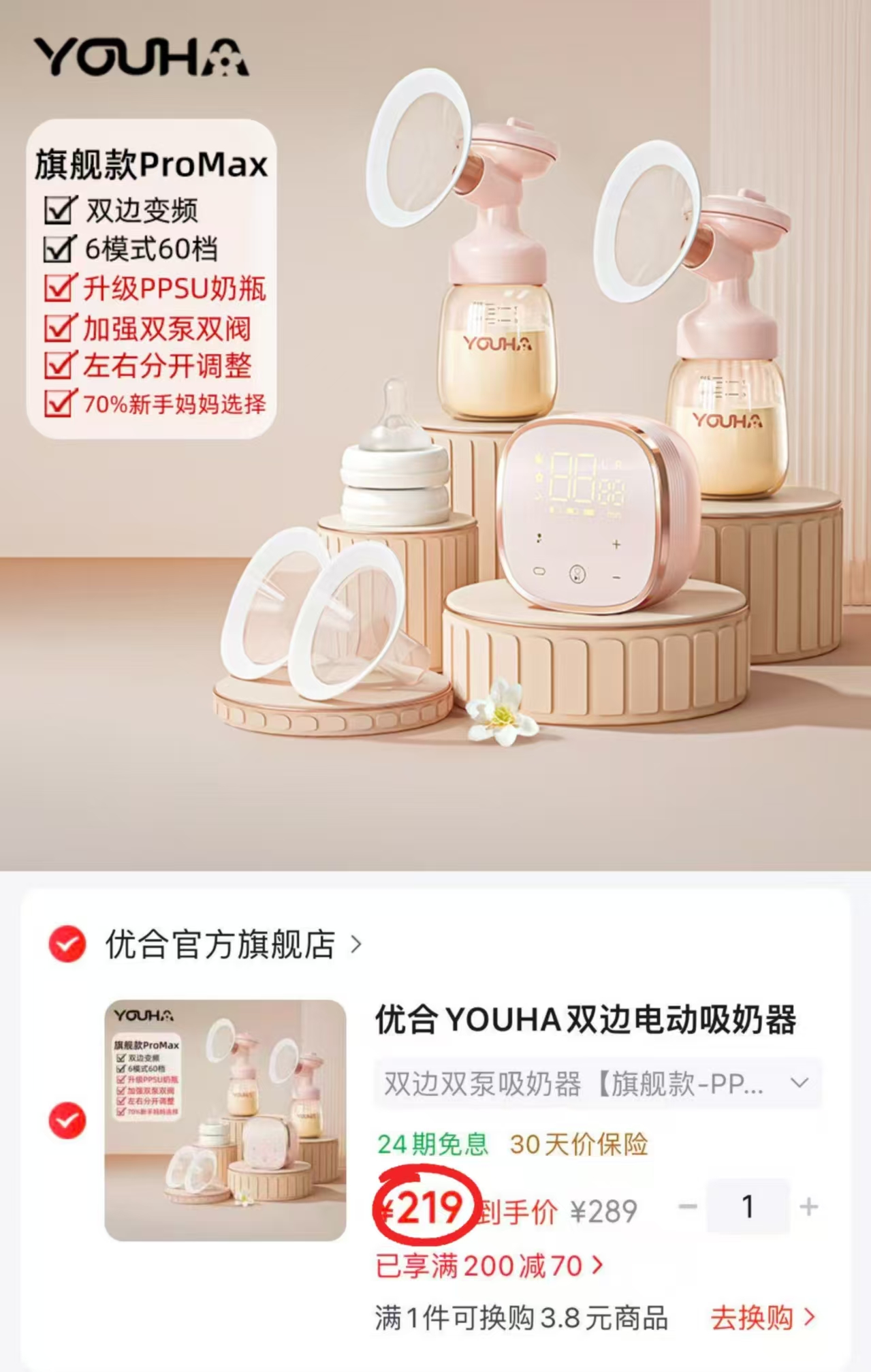 优合双边电动吸奶器ProMax款双泵双马达+PPSU奶瓶 219元 - 86线报
