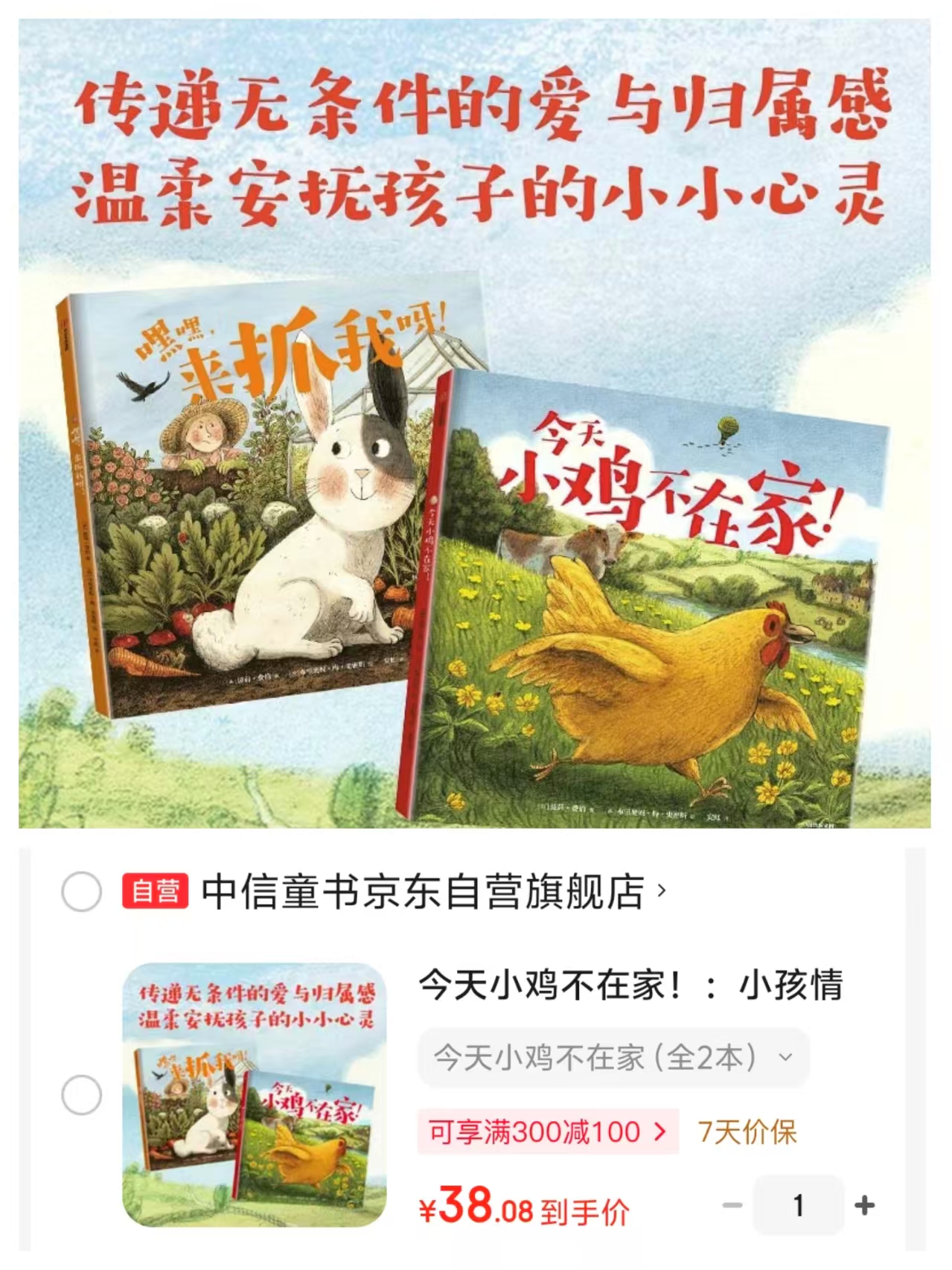 3-6岁情绪安抚绘本系列今天小鸡不在家+嘿嘿来抓我呀全2册精装 38元 - 86线报