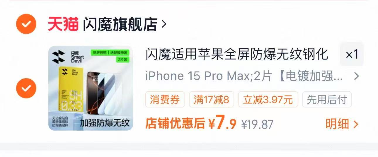 闪魔苹果钢化膜手机膜2片装 7.9元 - 86线报