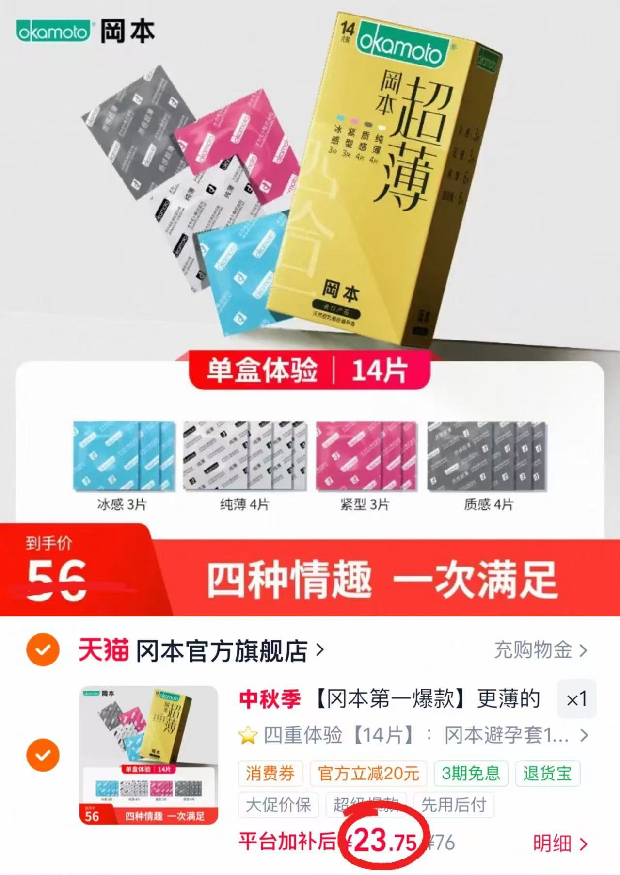 冈本小雨伞14片 23.7元 - 86线报