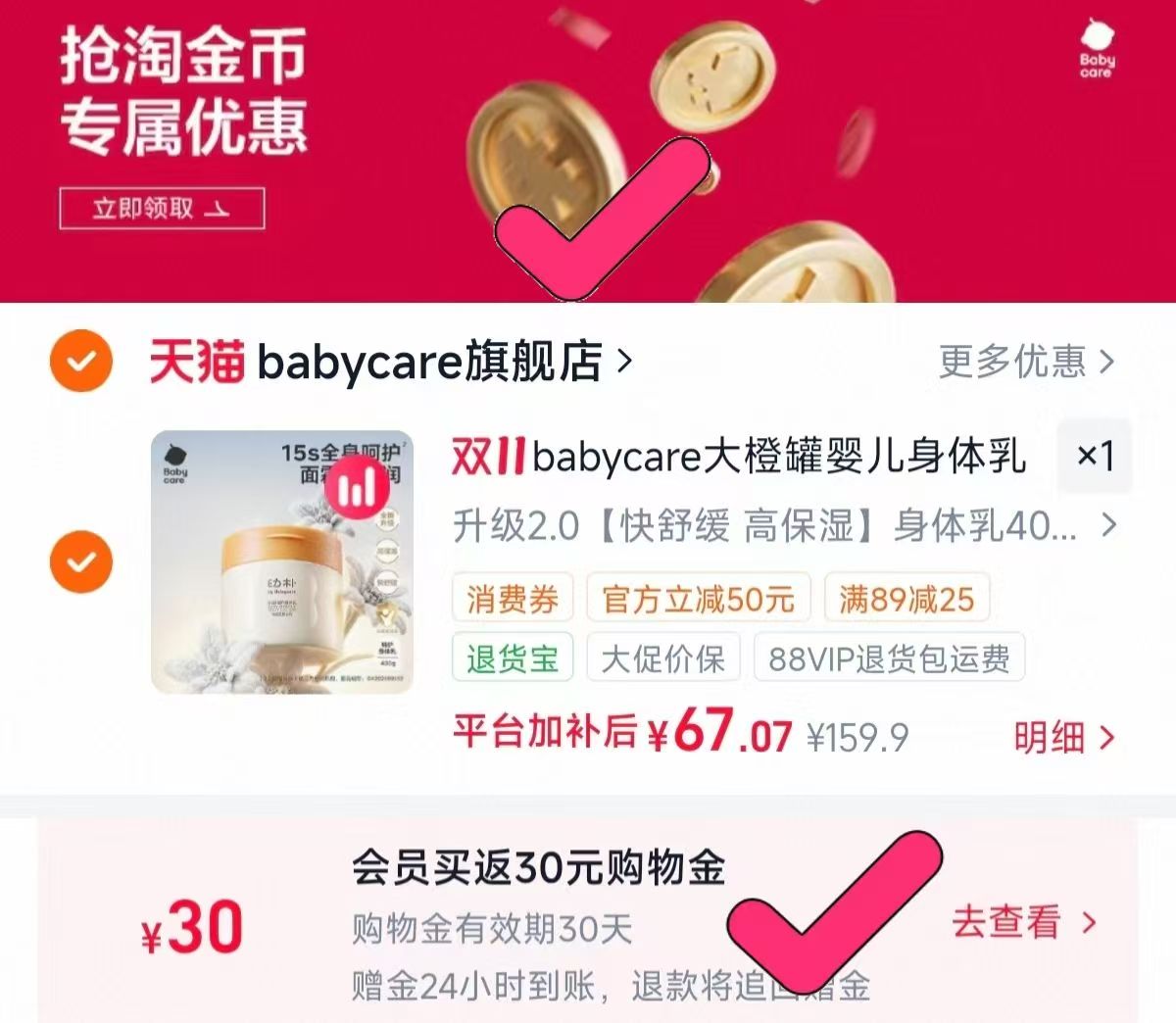 BABYCARE幼朴特护婴儿身体乳润肤乳宝宝儿童保湿润肤霜400g装 67元 - 86线报