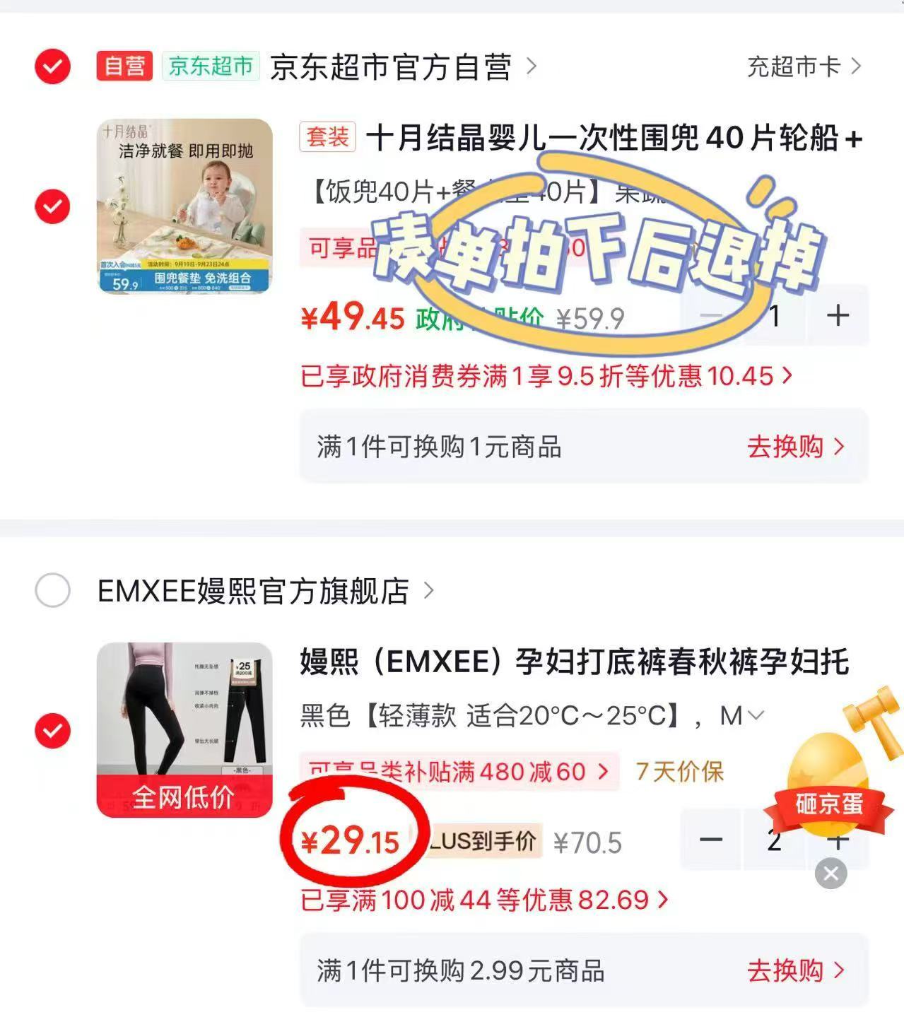 嫚熙超皮孕妇打底裤拍2件 58.3元 - 86线报