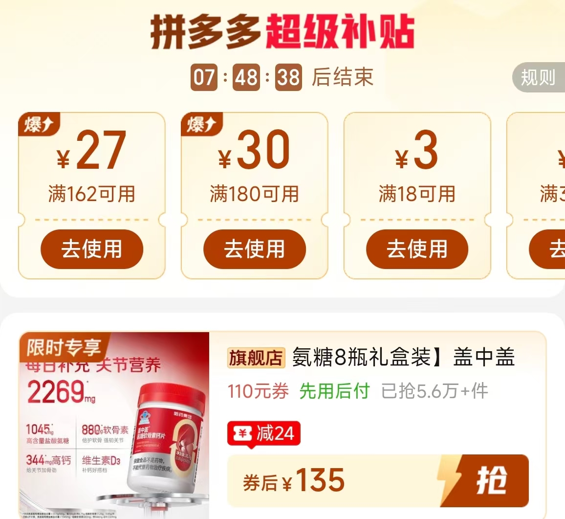 盖中盖氨糖软骨素钙片42片*8瓶礼盒装 135元 - 线报酷