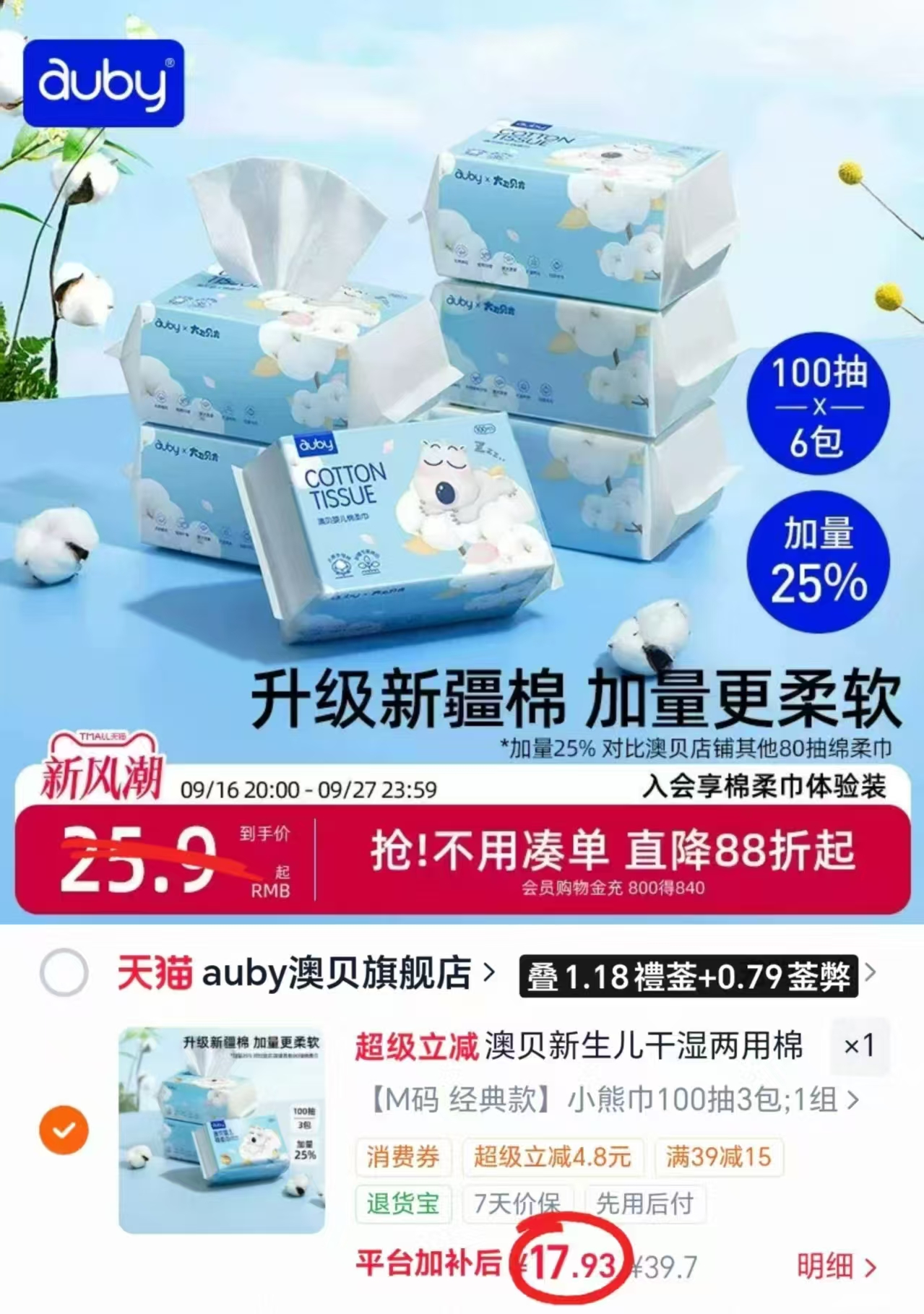 澳贝小熊棉柔巾M码100抽*3包 17.9元 - 86线报