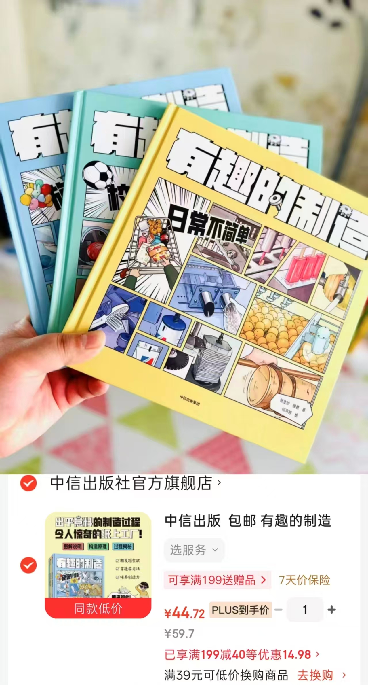 有趣的制造套装3册 44元 - 86线报 有趣的制造套装3册 44元 - 86线报