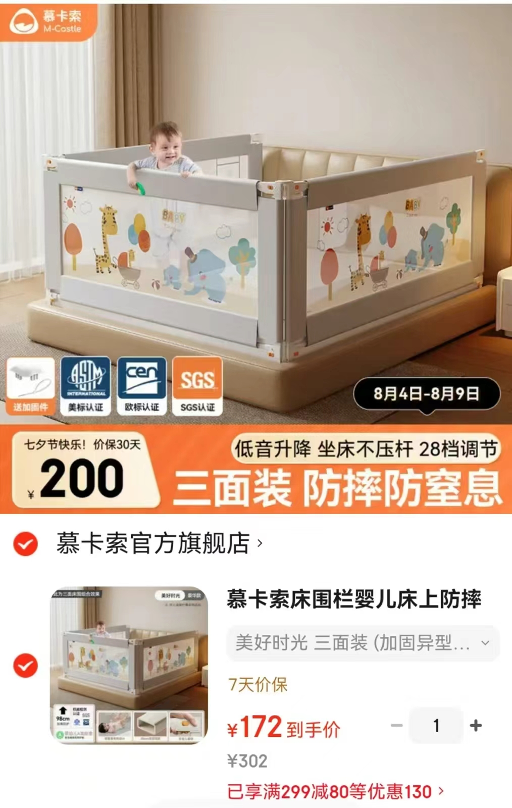 慕卡索国标防摔床围栏三面 172元 - 86线报 慕卡索国标防摔床围栏三面 172元 - 86线报