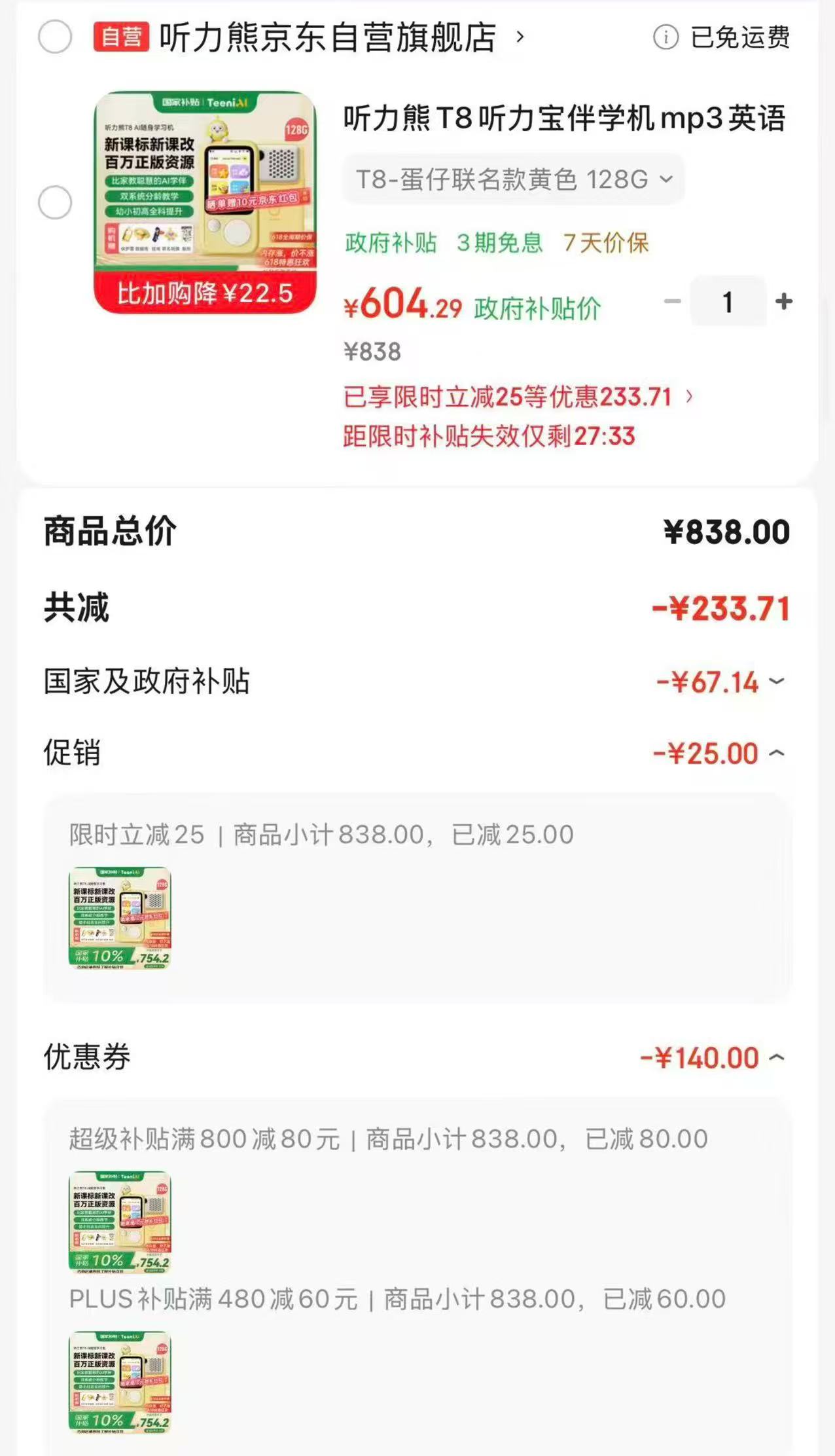 听力熊蛋仔T8 128G 604元 - 线报酷 听力熊蛋仔T8 128G 604元 - 线报酷