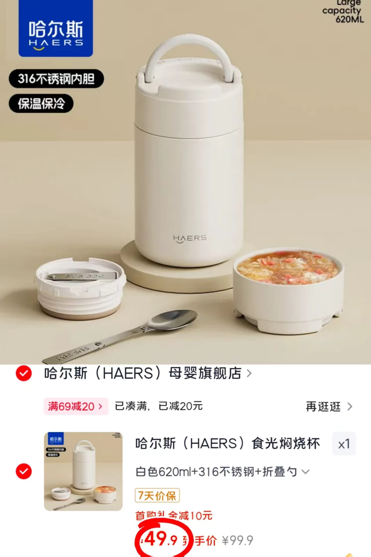 哈尔斯食光焖烧杯620ml带杯碗+折叠勺 49.9元 - 86线报