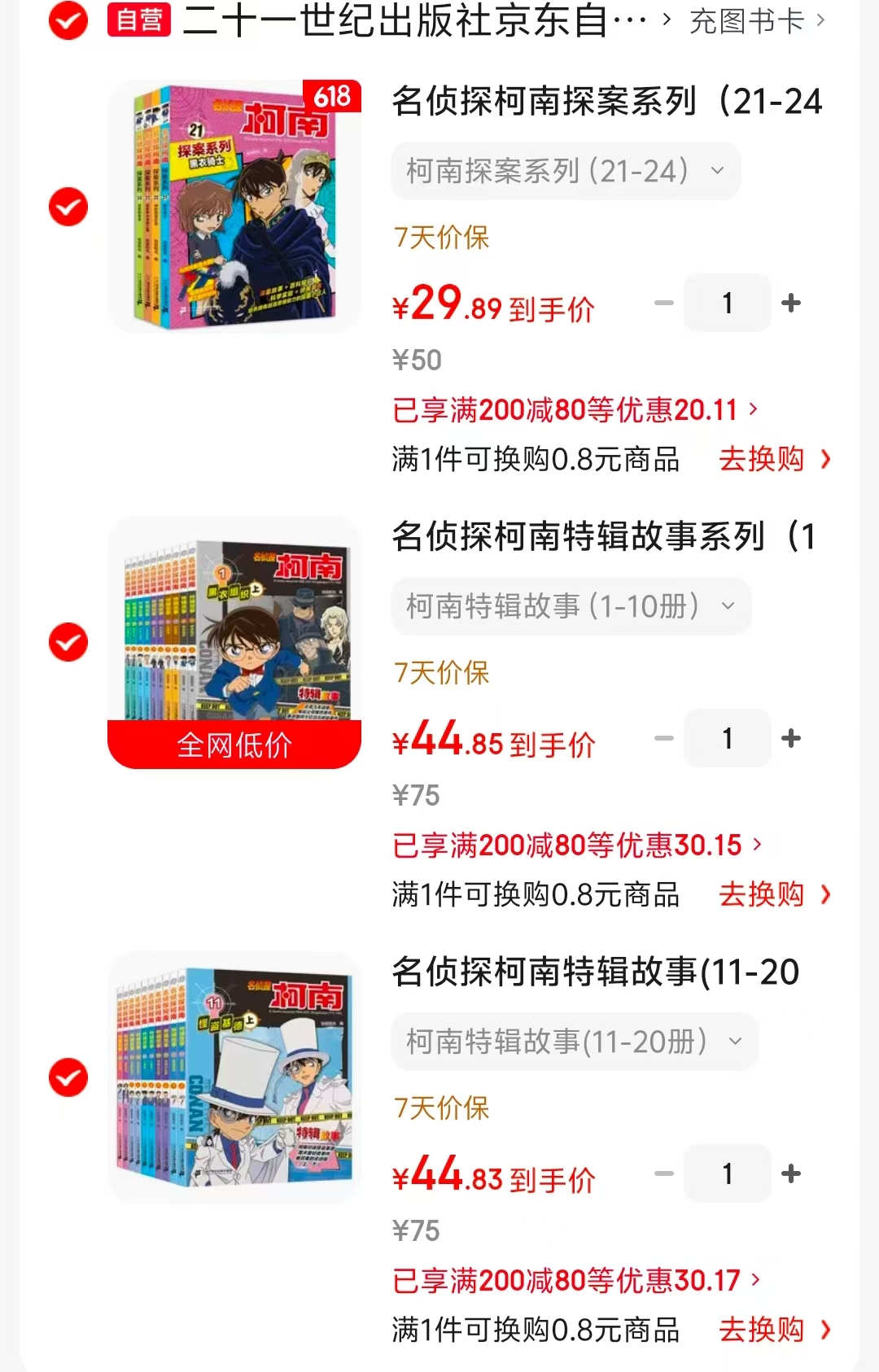 📚京.东儿童绘本作业 ⭕️标题下领200-80卷 ⭕️领无门槛 停留弹惊.喜卷 - 86线报