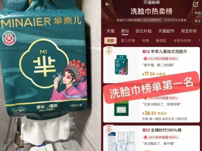 芈奈儿国潮挂式洗脸巾160抽 13元 - 86线报
