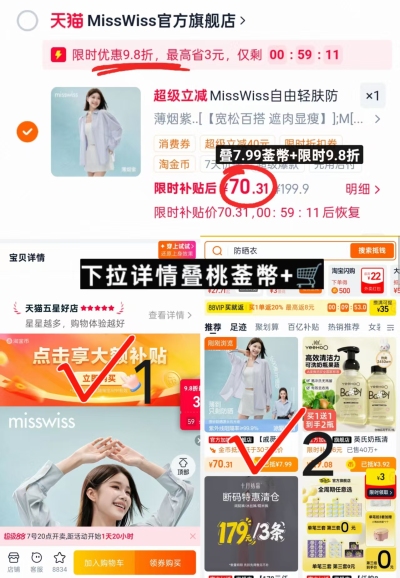 MissWiss防晒衣衬衫 70.3元 - 86线报