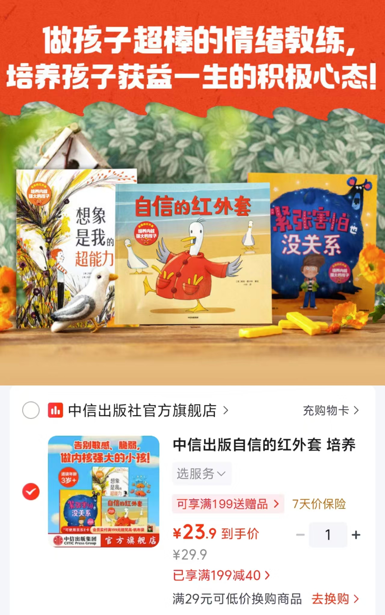 自信的红外套培养内核强大的孩子3册 23.9元 - 86线报 自信的红外套培养内核强大的孩子3册 23.9元 - 86线报