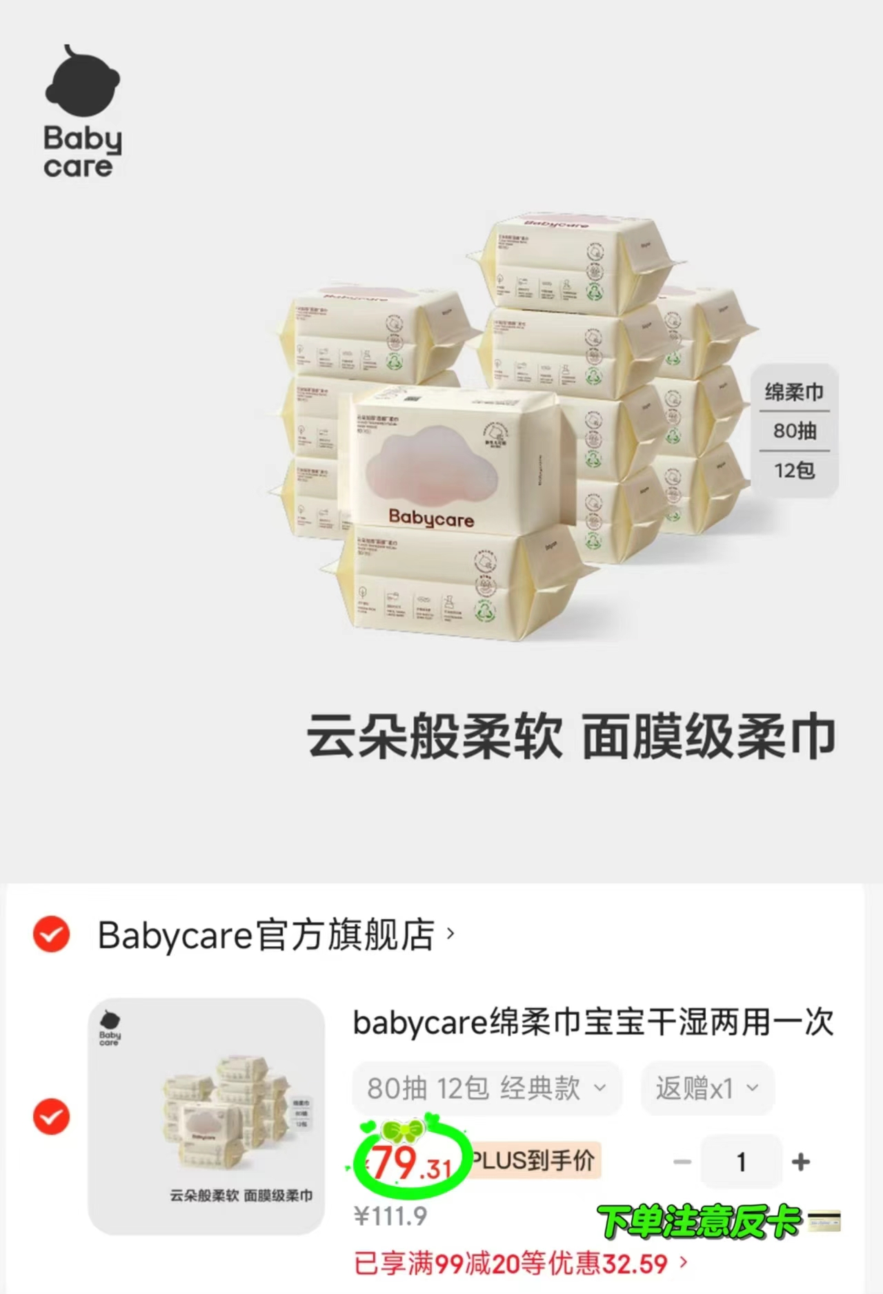 bbc加厚面膜小熊巾80抽/包 5.9元 - 86线报