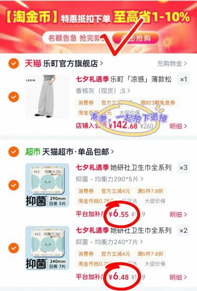 她研社卫生巾拍5件 32.6元 - 线报酷