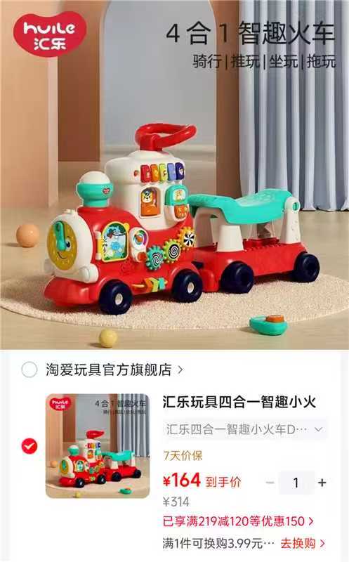 汇乐四合一智趣小火车 164元 - 折送网