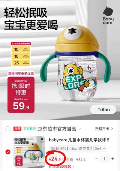 bbc婴儿学饮杯240ml 24.9元 - 86线报