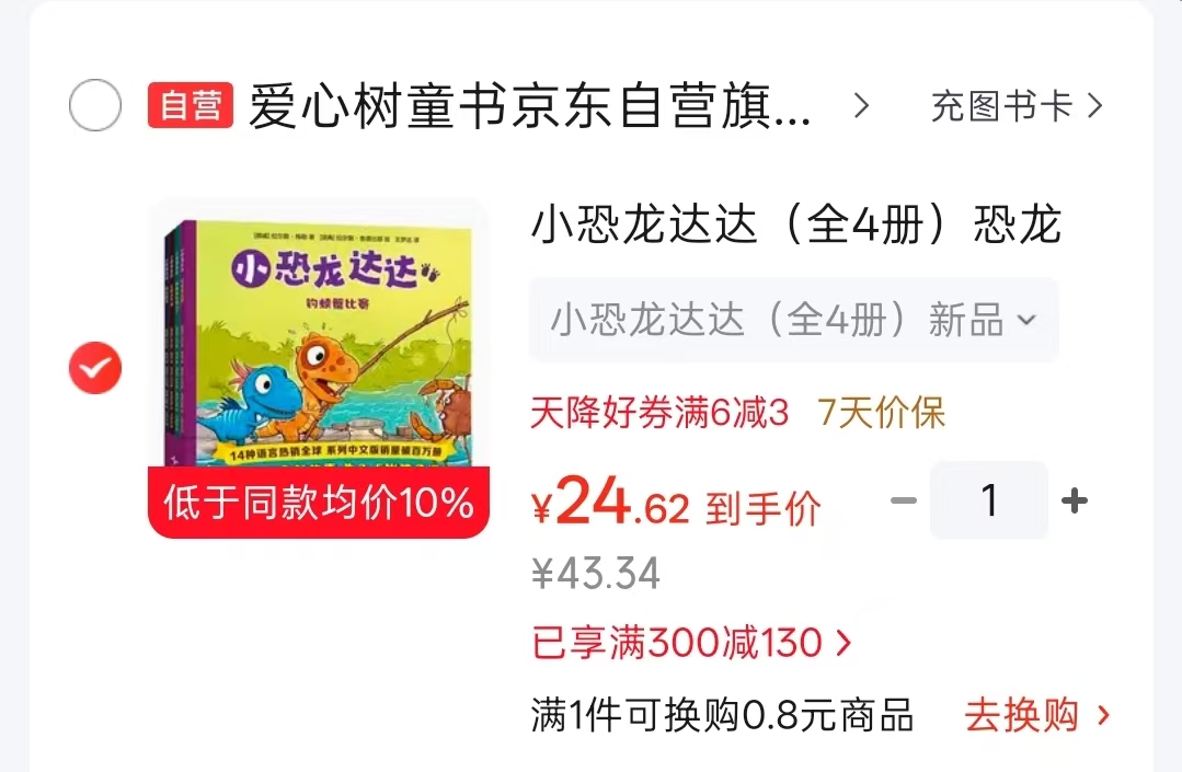 小恐龙达达全4册 24.6元 - 线报酷