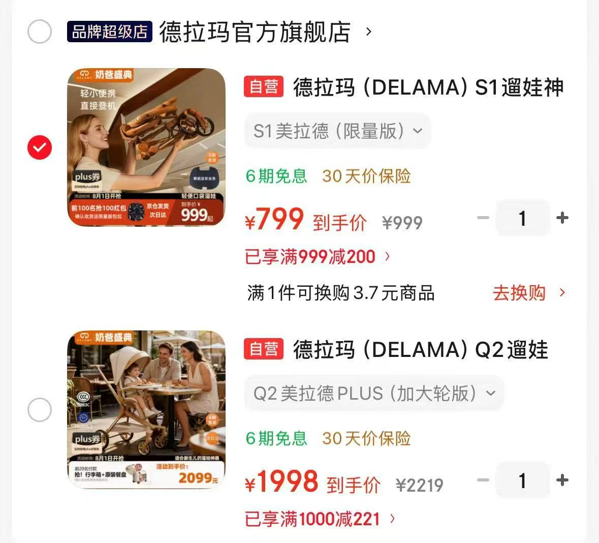 德拉玛S1美拉德现量版 799元，德拉玛Q2美拉德PLUS 1998元 - 86线报