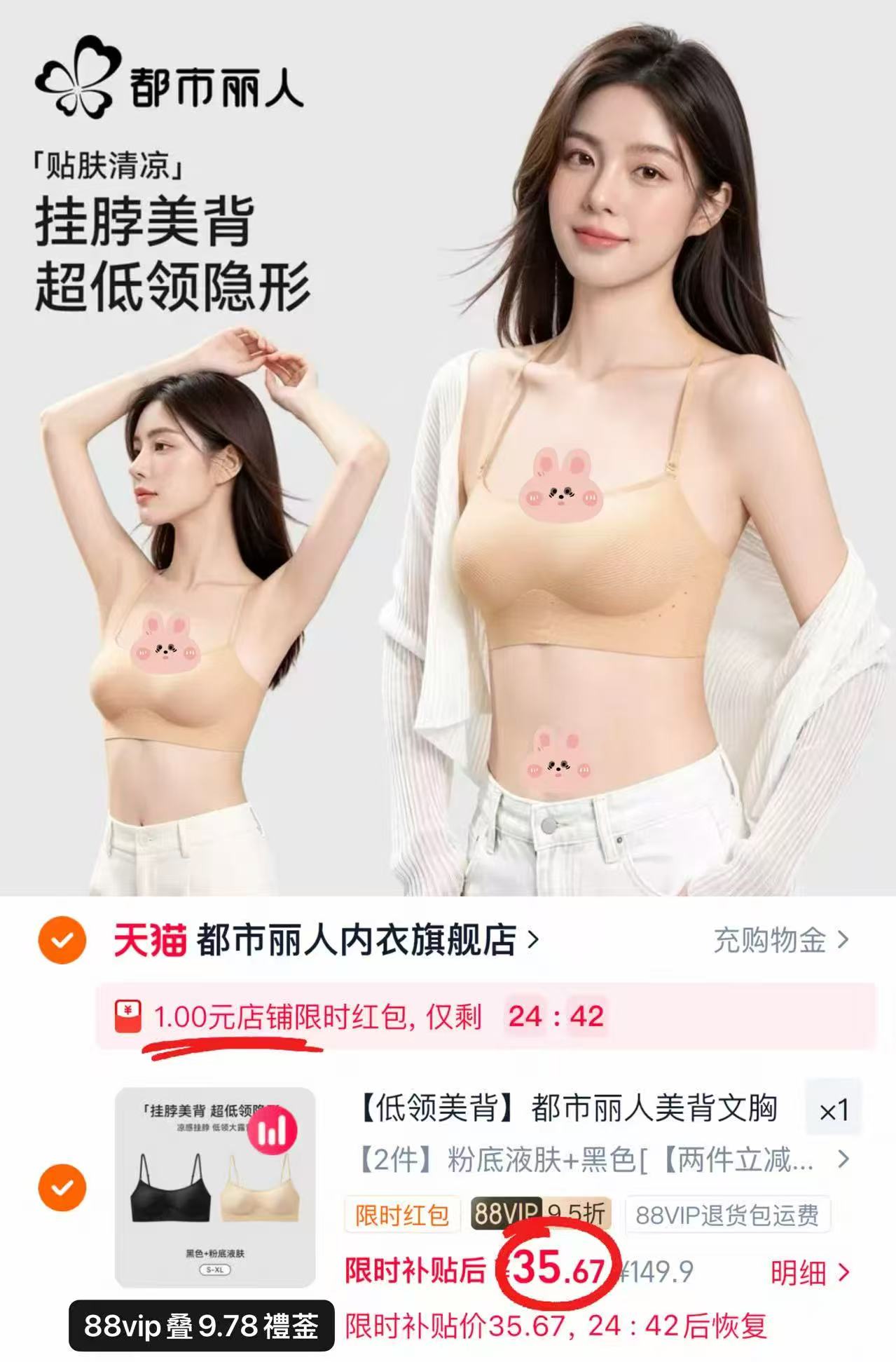 都市丽人粉底液美背内衣拍1发2件 35.6元 - 86线报