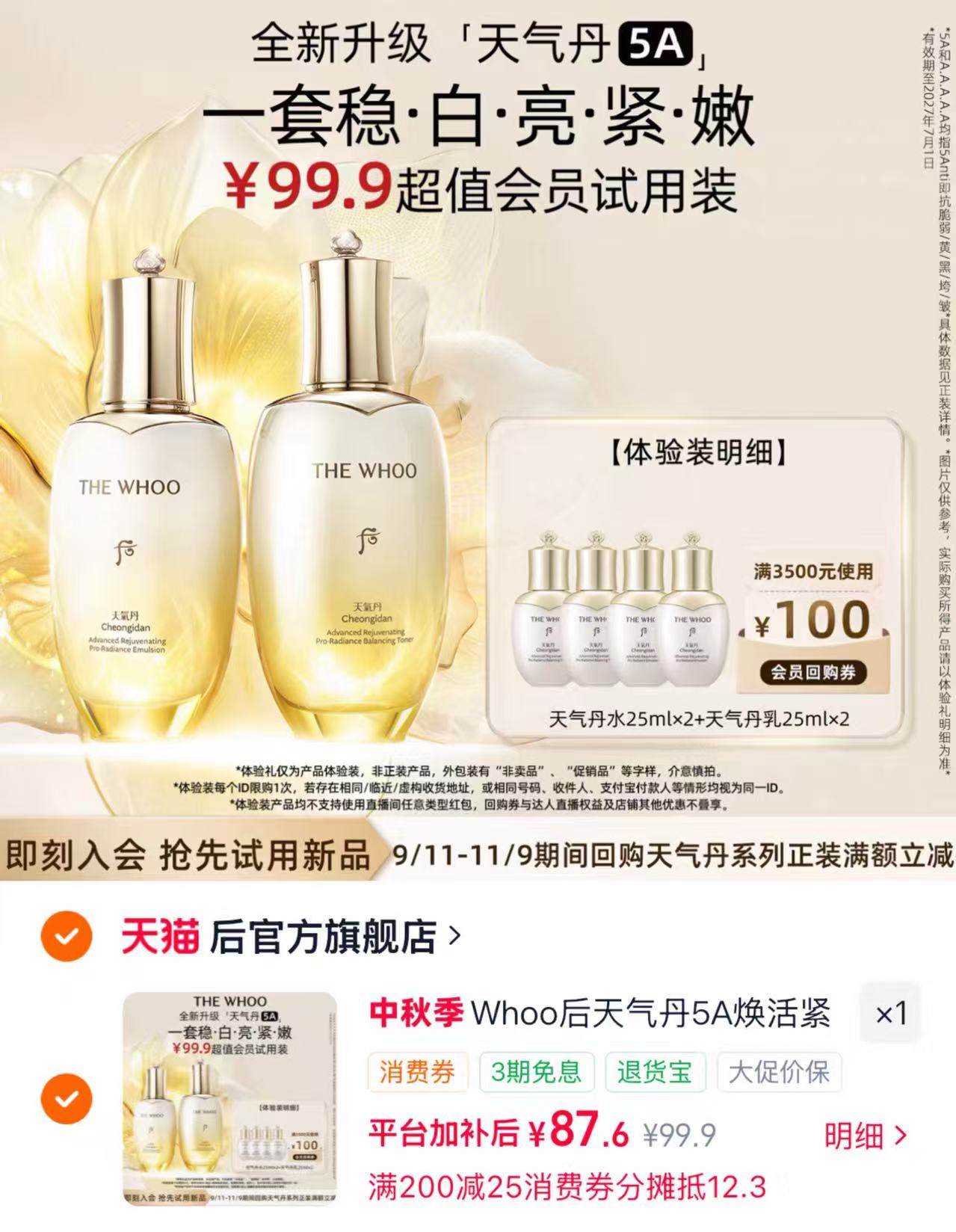 天气丹5A水乳 21元,天气丹5A水50ml+乳50ml 87元 - 折送网 天气丹5A水乳 21元,天气丹5A水50ml+乳50ml 87元 - 折送网