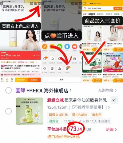 freiol福来身体精华油125ml/瓶 73.1元 - 86线报