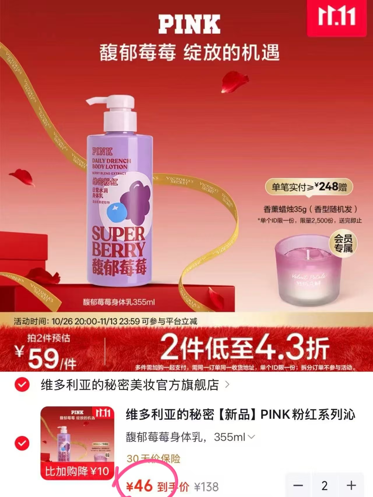 维多利亚的秘密PINK粉红系列沁爽西瓜身体乳馥郁莓莓355ml 拍2件 92元 - 线报酷 维多利亚的秘密PINK粉红系列沁爽西瓜身体乳馥郁莓莓355ml 拍2件 92元 - 线报酷