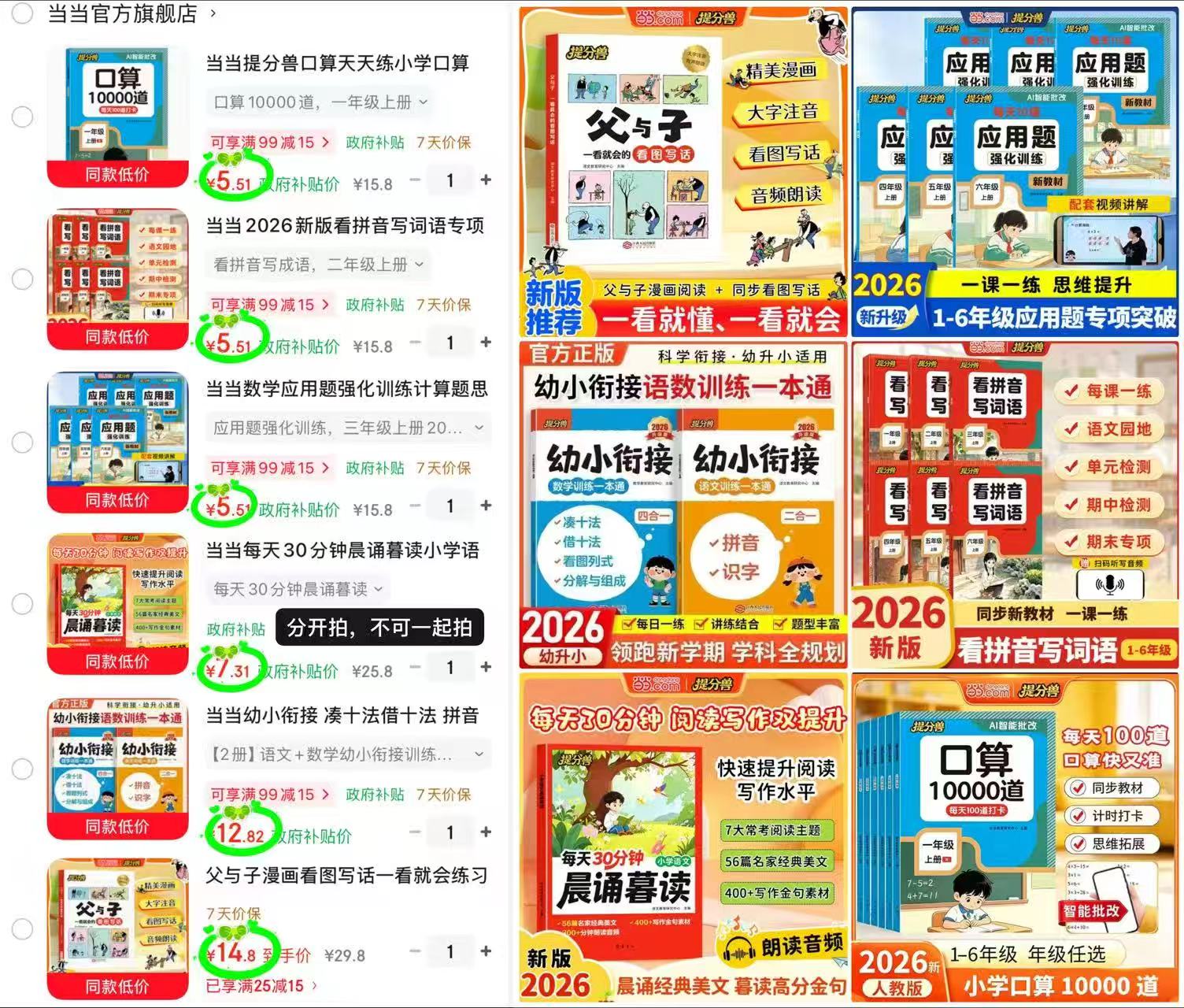 小学口算10000道 5.5元,看拼音写词语 5.5元,数学应用题强化训练 5.5元 - 美泡泡 小学口算10000道 5.5元,看拼音写词语 5.5元,数学应用题强化训练 5.5元 - 美泡泡