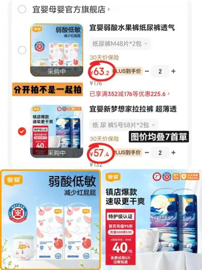 宜婴新梦想家尿不湿拍2件发4包 114.8元，宜婴水果裤尿不湿拍2件发4包 126.4元 - 线报酷
