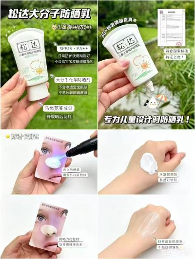 松达儿童防晒霜30ml/支 16.9元 - 线报酷 松达儿童防晒霜30ml/支 16.9元 - 线报酷
