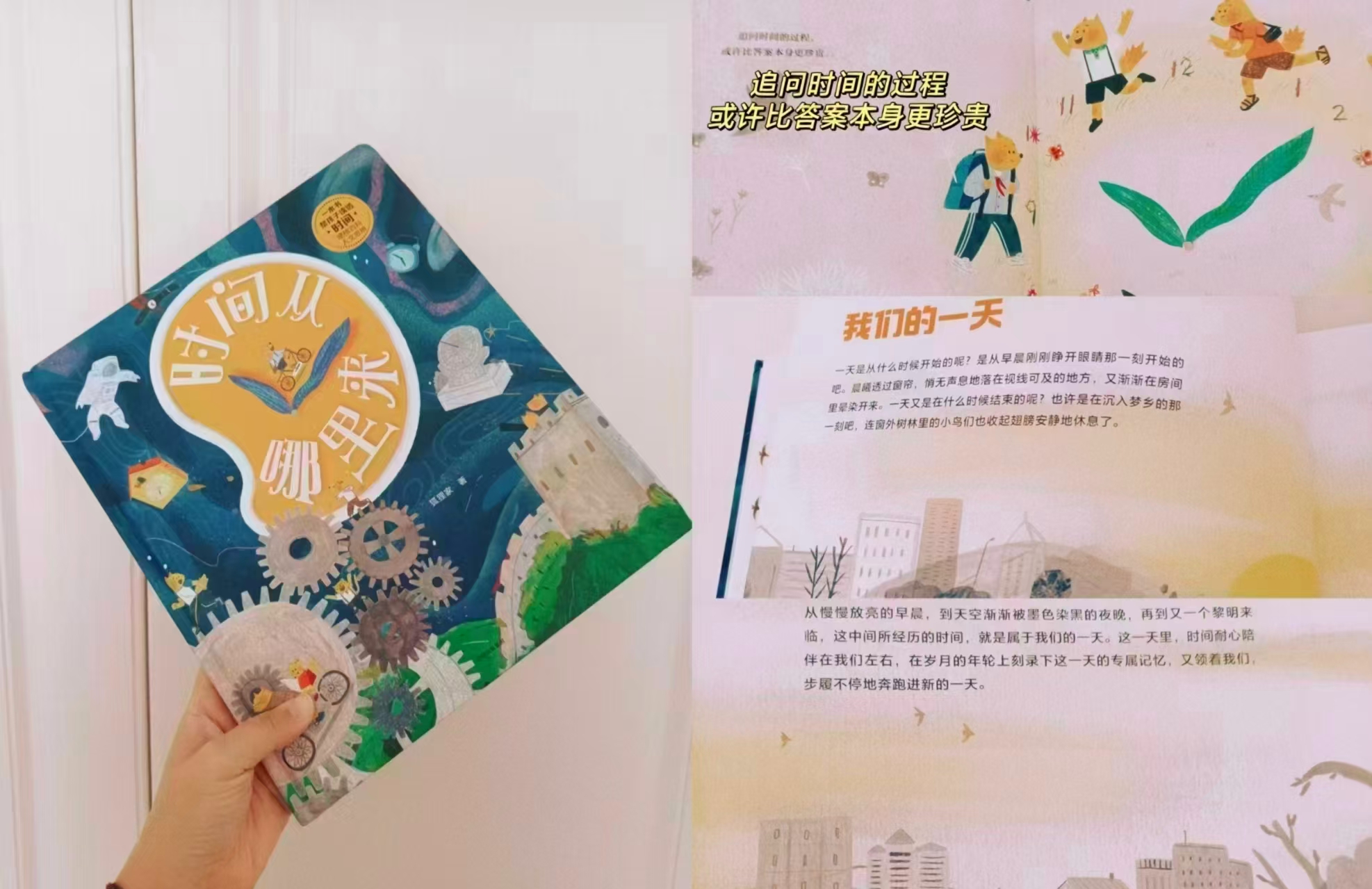 时间从哪里来科普绘本5-10岁 46元 - 86线报