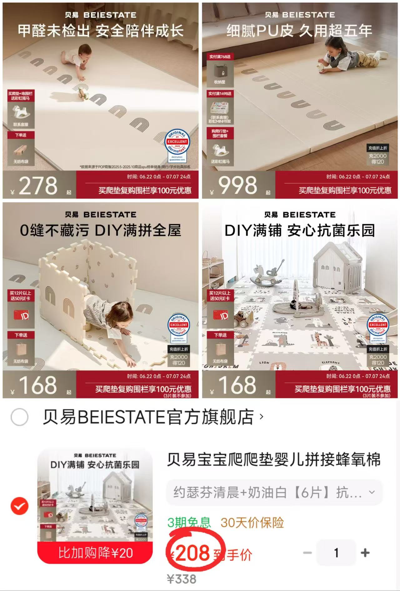 贝易宝宝蜂氧棉爬爬垫拼接6片 208元，贝易宝宝蜂氧棉爬爬垫整张180*200*2cm 352.6元 - 86线报