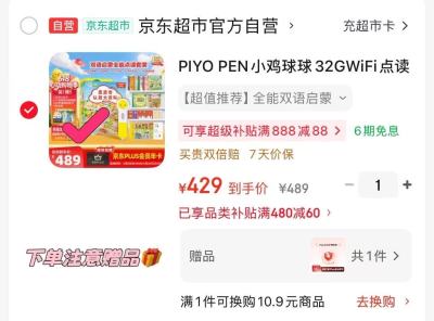 小鸡球球点读笔套装赠京东PLUS年卡+双语认知卡+点读海报+音频会员季卡+帆布袋 330元 - 86线报