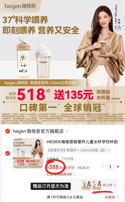 Hegen熊猫杯奶瓶组合 194元 - 86线报 Hegen熊猫杯奶瓶组合 194元 - 86线报