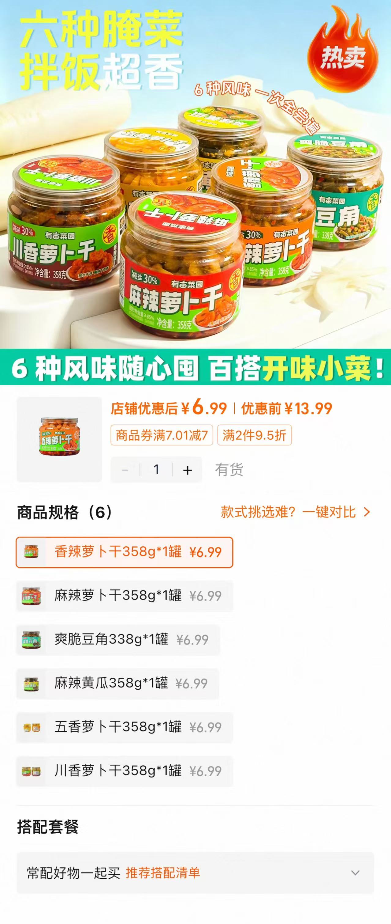 有亩菜园萝卜干豆角黄瓜358g/罐 六种任选 6.9元 - 86线报 有亩菜园萝卜干豆角黄瓜358g/罐 六种任选 6.9元 - 86线报