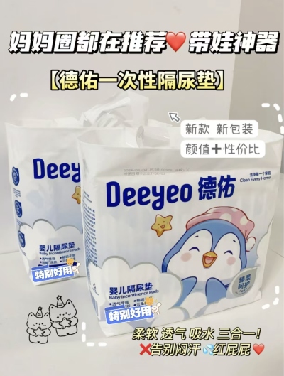 德佑企鹅款S码隔尿垫拍1发3 77.6元，德佑白金款M码隔尿垫拍1发3 69.9元 - 86线报