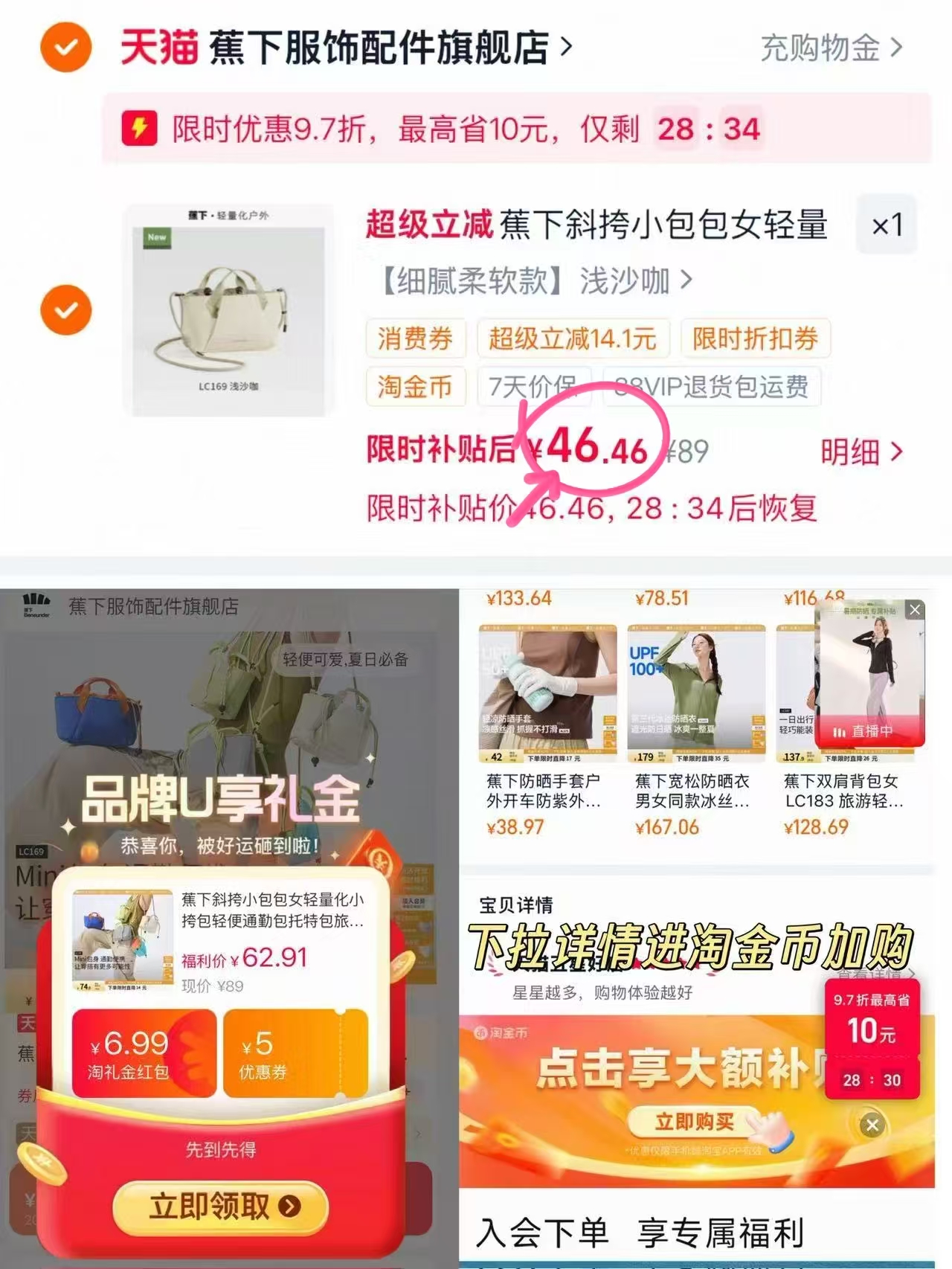 蕉下超扩容轻便小挎包 46.5元 - 86线报