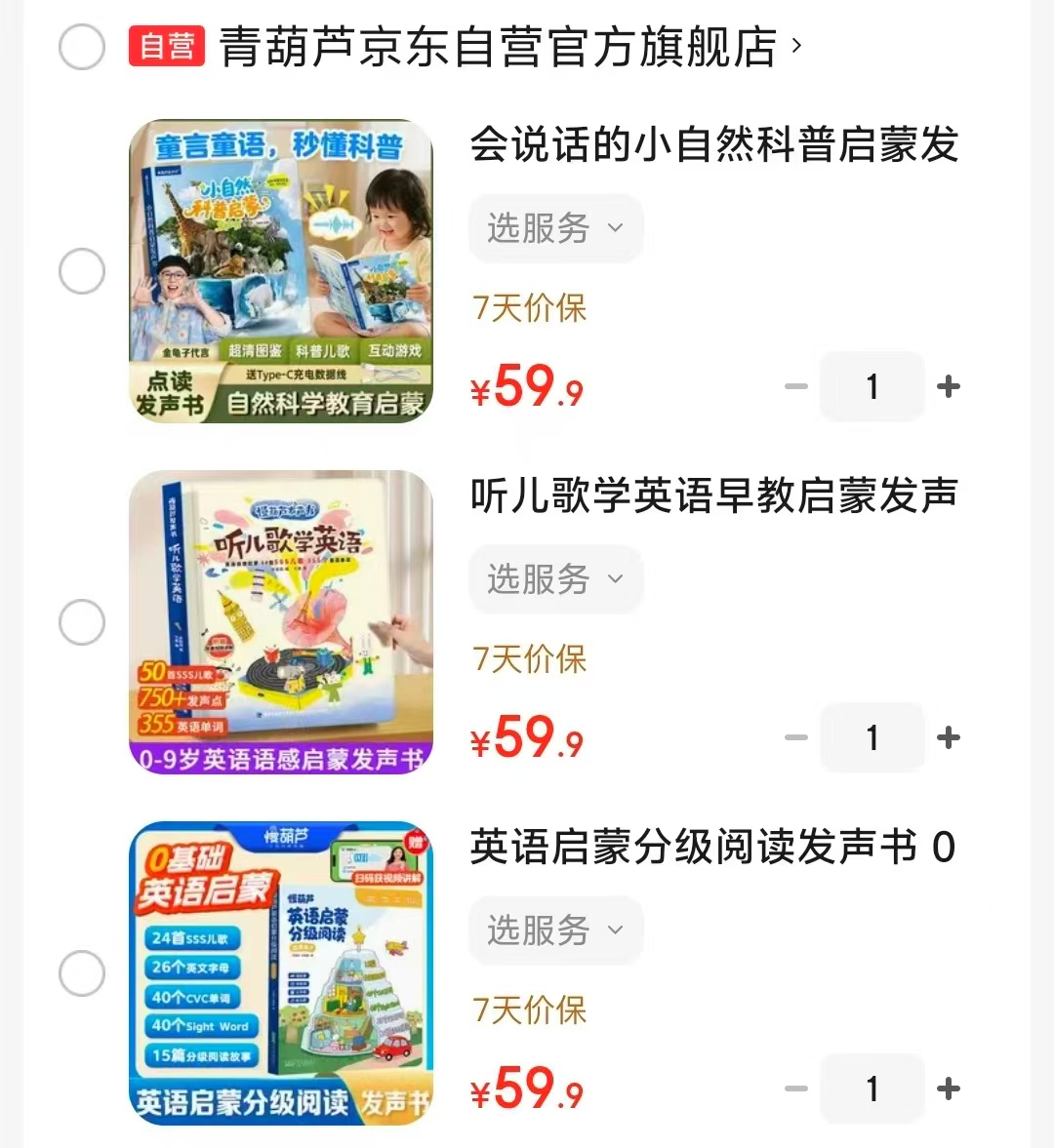 青葫芦小自然科普启蒙 59.9元，青葫芦听儿歌学英语 59.9元，青葫芦英语启蒙分级阅读 59.9元 - 线报酷