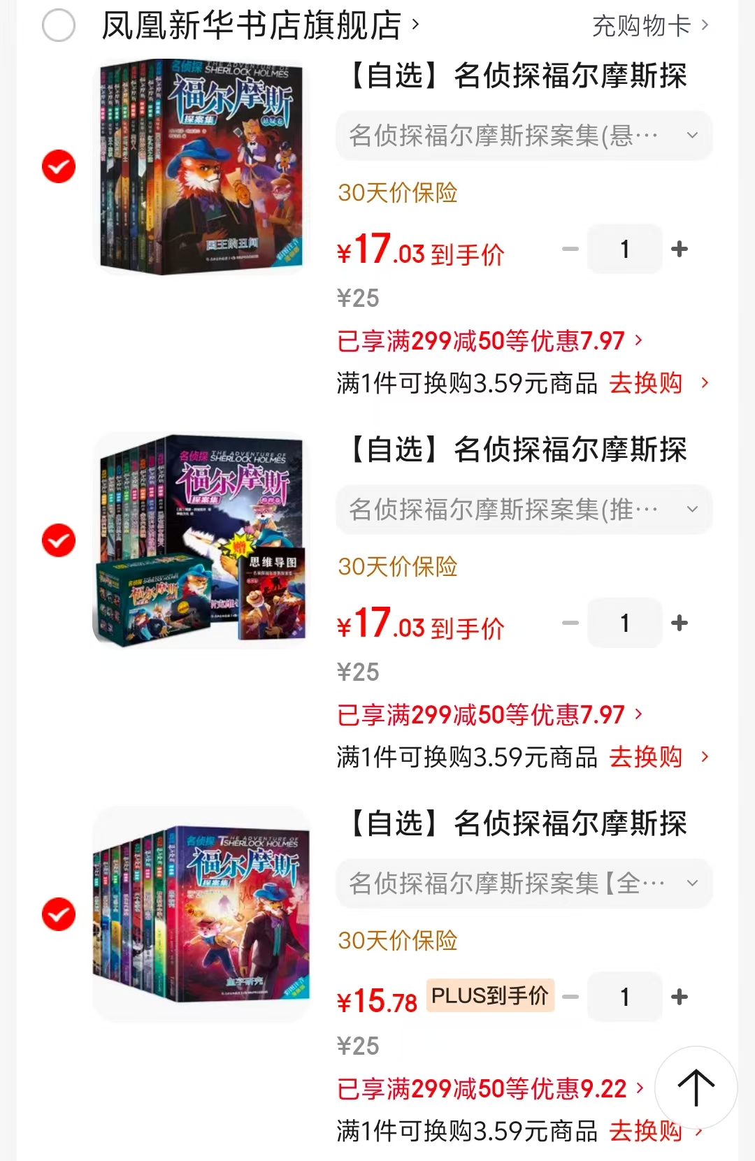 推理卷8册 17元，探案集8册 15元，悬疑卷8册 17元 - 86线报