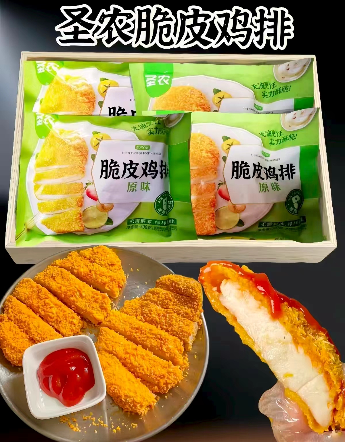 圣农脆皮鸡排酥脆5包共15片 37.3元 - 86线报