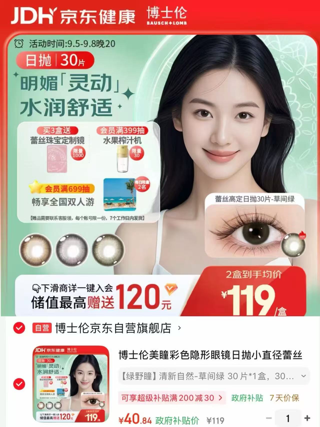 博士伦美瞳日抛彩色小直径30片 40.8元 - 86线报