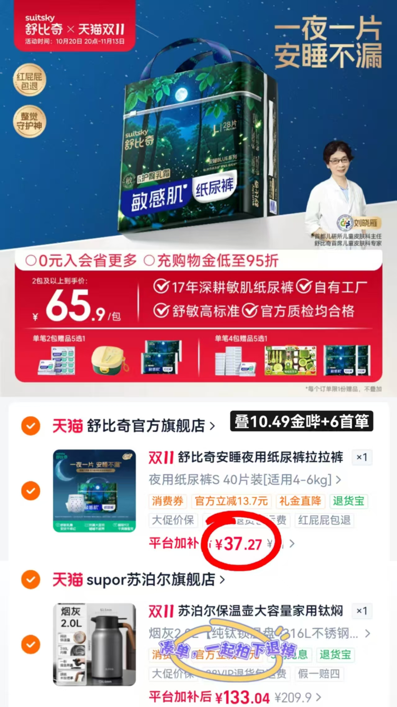 舒比奇安睡夜用纸尿裤超薄拉拉裤大吸量透气尿不湿加宽防侧漏 37.2元 - 86线报