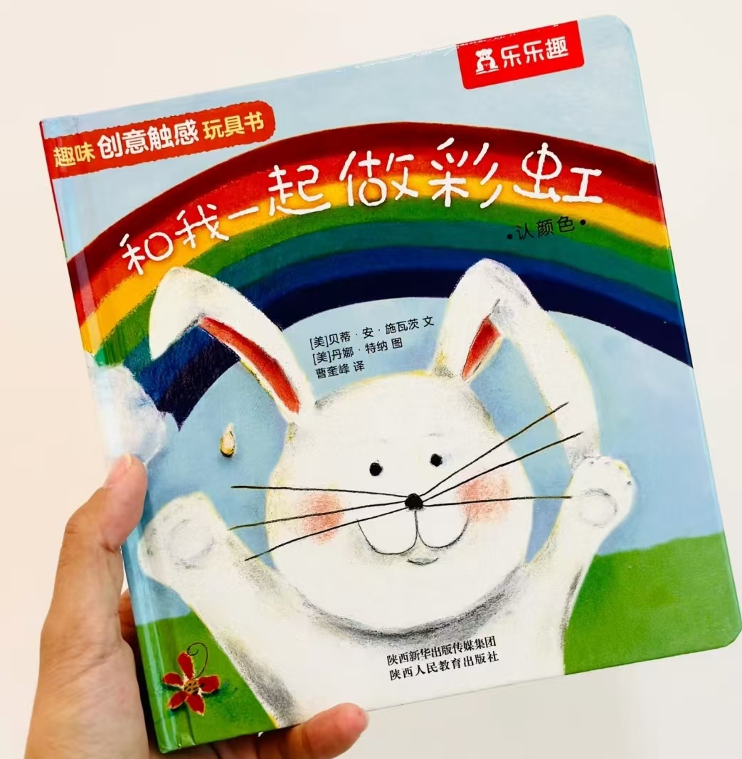 和我一起做彩虹视觉启蒙 23.1元 - 86线报