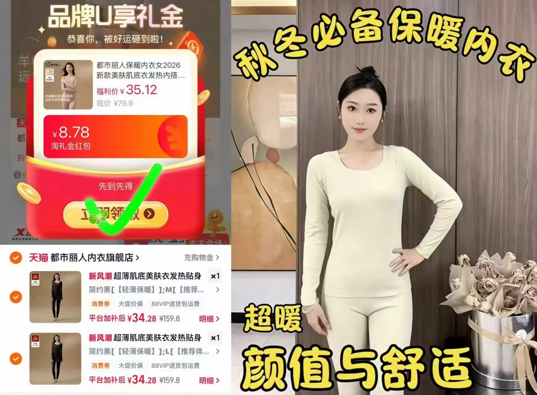 都市丽人保暖内衣套装拍2套 68.5元，逐本云檀植萃柔感焕颜卸妆膏 49元 - 86线报
