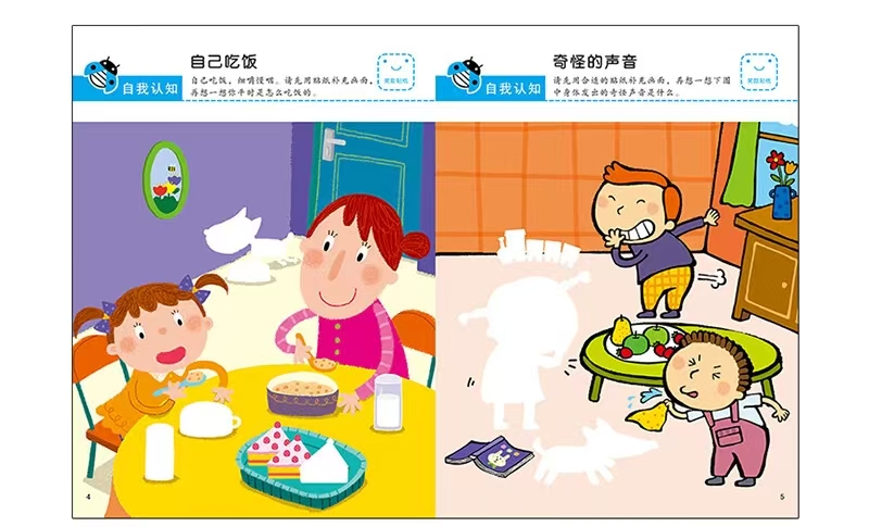 我的早教启智贴纸游戏书自我认知2-5岁适玩 9.3元 - 86线报