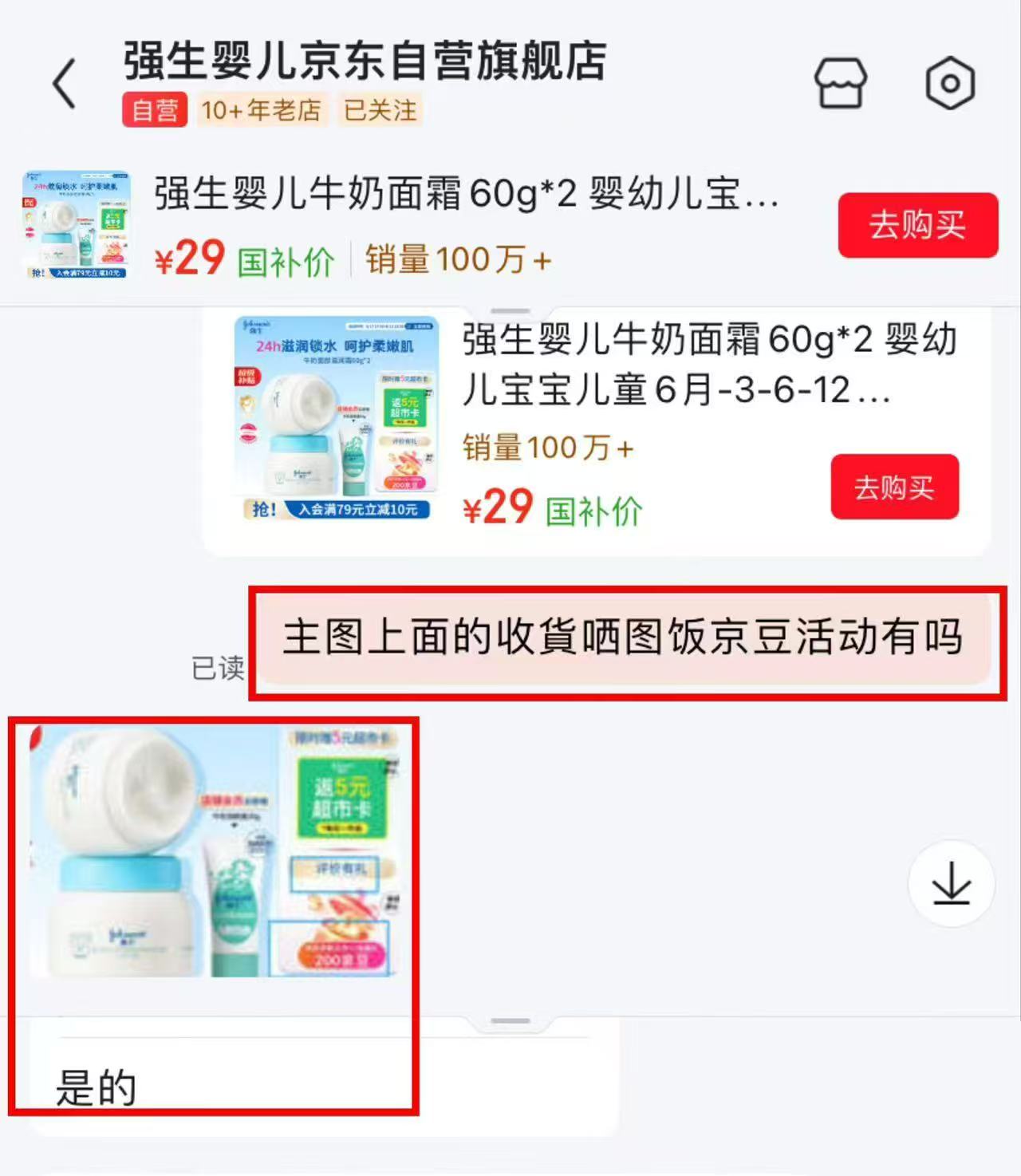 上🚗自.营强生婴儿牛奶面霜 💰12.9🉐60g/瓶‼️超di‼️ - 线报酷