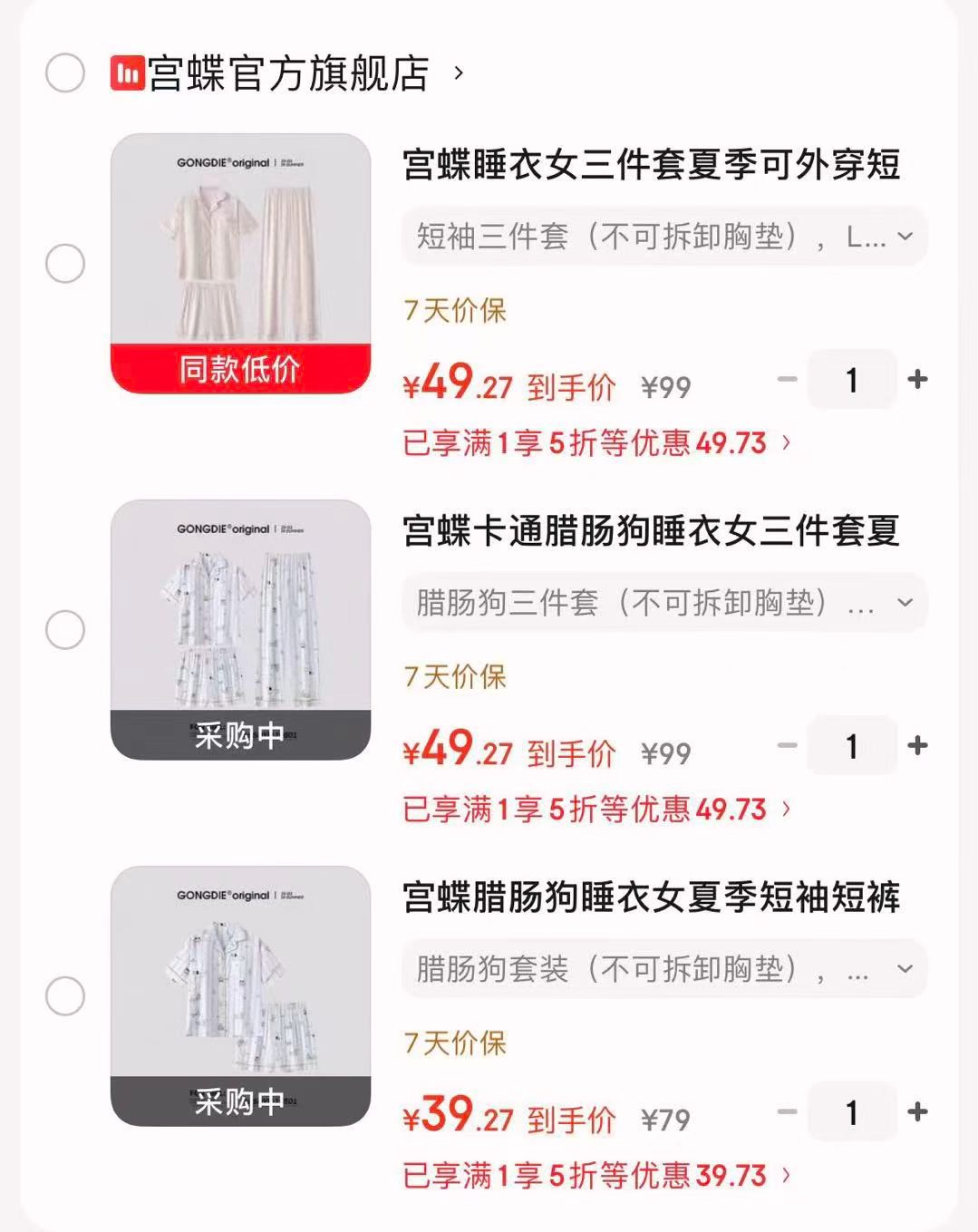 宫蝶云朵棉家居服套装 39.5元,宫蝶卡通睡衣三件套 49.5元,宫蝶碎花家居服三件套 49.5元 - 86线报 宫蝶云朵棉家居服套装 39.5元,宫蝶卡通睡衣三件套 49.5元,宫蝶碎花家居服三件套 49.5元 - 86线报