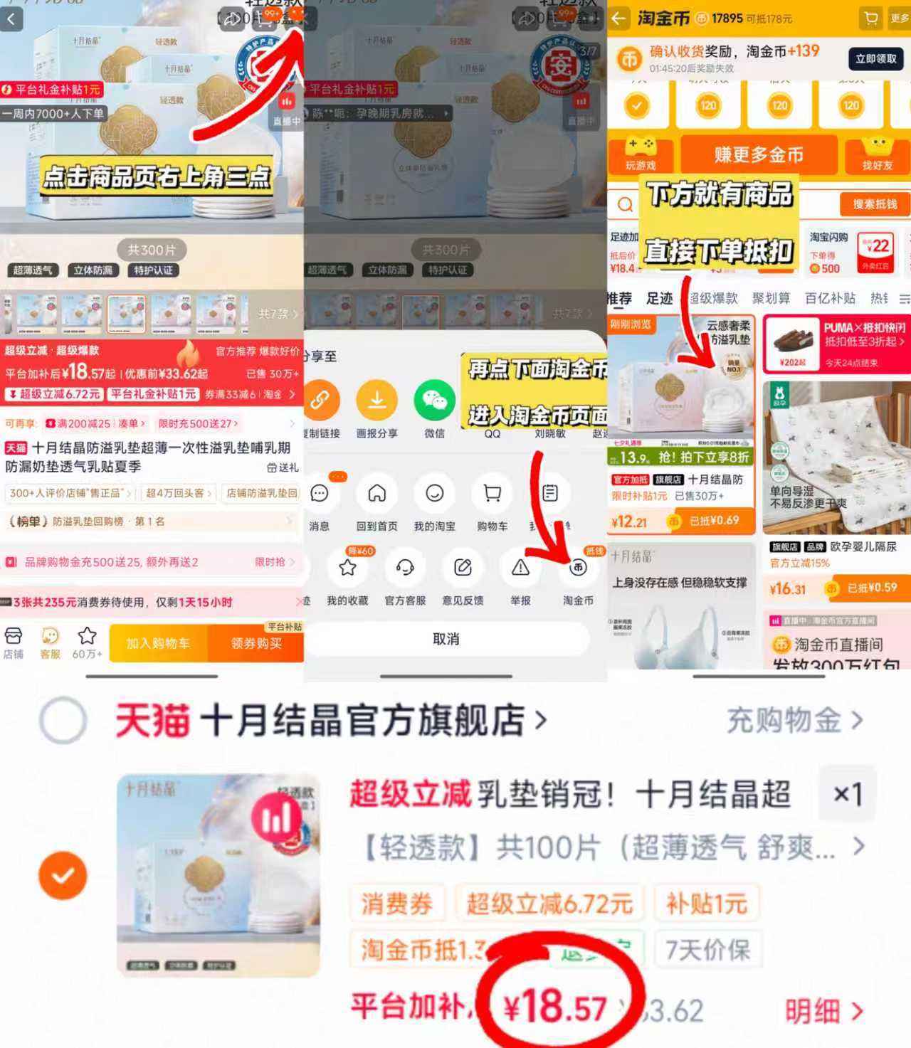 十月结晶一次性防溢R垫100片 18.5元 - 86线报