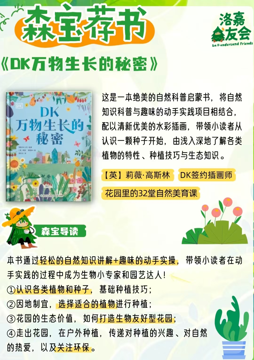 DK万物生长的秘密 21.2元 - 86线报