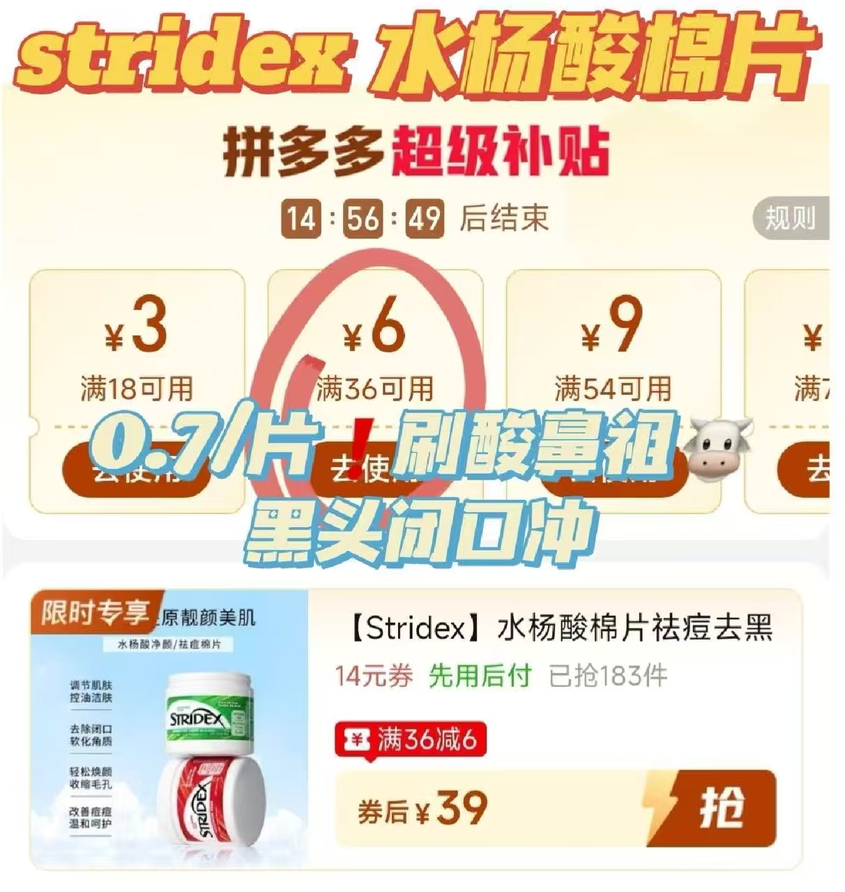 stridex水杨酸棉片55片 39元 - 线报酷